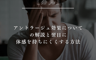 【必見】アントラージュ効果についての解説と翌日に体感を持ちにくくする方法 - GEISHA BRAND