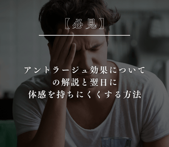【必見】アントラージュ効果についての解説と翌日に体感を持ちにくくする方法 - GEISHA BRAND