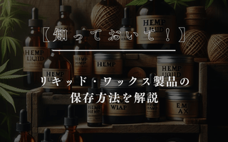 【知っておいて！】リキッド・ワックス製品の保存方法を徹底解説 - GEISHA BRAND