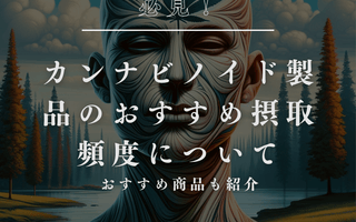 【おすすめ商品も紹介】カンナビノイドが睡眠に与える影響について - GEISHA BRAND