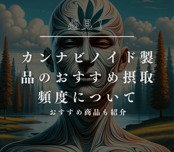 【おすすめ商品も紹介】カンナビノイドが睡眠に与える影響について - GEISHA BRAND