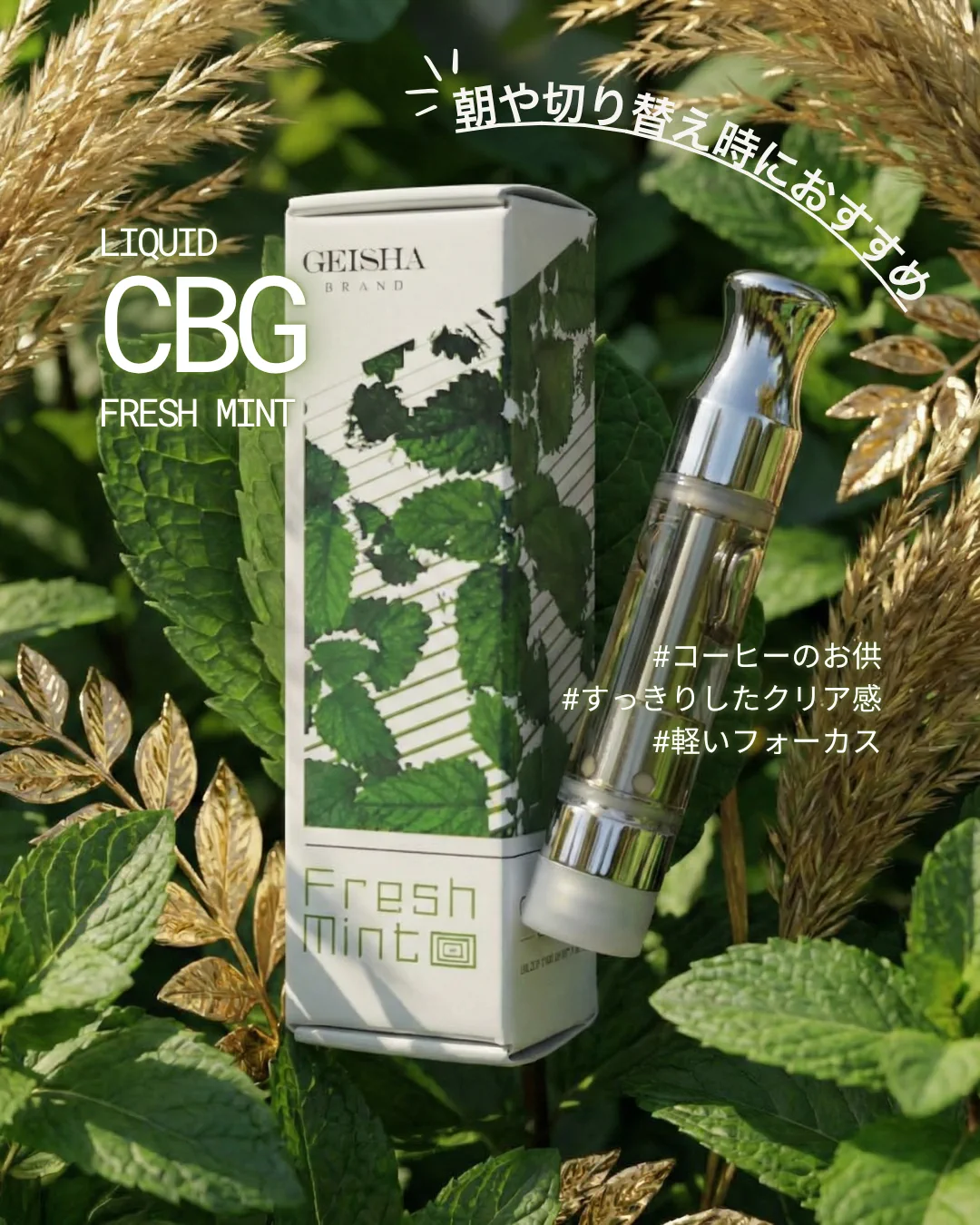 ミントの葉の中の GEISHA のパッケージ（CBG Fresh Mint）とカートリッジ